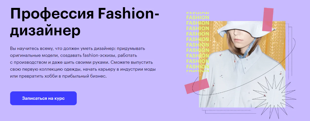 Курсы по конструктору одежды изучайте профессию дизайнера моды